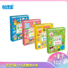 易读宝有声点读配套材料 Q5思维派逻辑训练卡