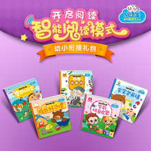 易读宝Qpen点读笔配套教材 幼小衔接专题系列