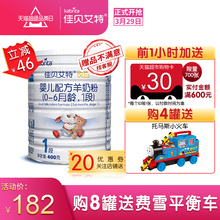 佳贝艾特kabrita旗舰店婴儿羊奶粉1段悦白400g无官网积分新生宝宝