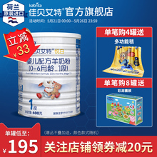 佳贝艾特kabrita旗舰店婴儿羊奶粉1段悦白400g无官网积分荷镭冀口