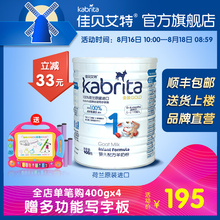 6个月无积分 400g荷镭冀口1段0 kabrita佳贝艾特婴儿羊奶粉金装