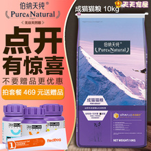 无谷成猫粮 全猫种适用 10kg 高端 伯纳天纯猫粮