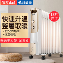 艾美特取暖器家用13片油汀油丁节能电暖气电热油灯酊官方店旗舰