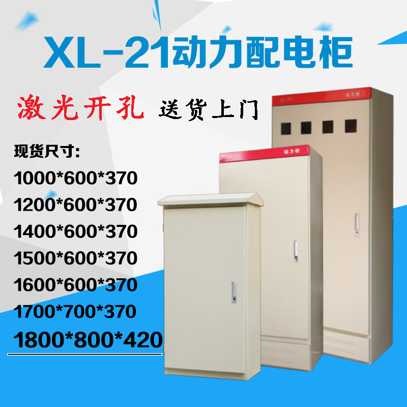 4208001800控制柜防雨柜强电柜变频柜配电柜动力柜21xl