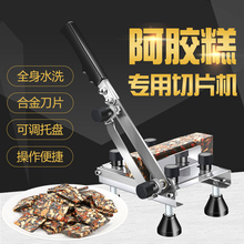 膏切刀手工团队专用 阿胶糕切片机家用小型牛轧糖切块机切糖刀固元