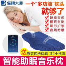 催眠大师智能音乐枕头男助眠女生睡觉专用修复颈椎护颈枕记忆棉枕