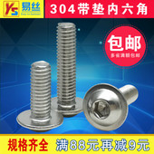 304不锈钢半圆头带垫内六角螺丝 圆头自带垫机螺钉M3 M4 M5 M6