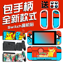 Switch贴纸痛机贴彩贴膜全包NS痛贴保护猫爪手柄外壳配件ns钢化膜