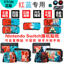 ??红蓝专用贴纸Switch痛机贴彩贴保护贴膜NS彩壳痛贴塞尔达壳配件
