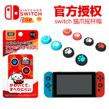 任Switch摇杆保护套 猫爪NS摇杆帽 摇杆猫爪帽 日本良值 包邮