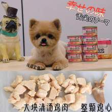 绝赞美味 蒸心鸡块清汤鸡肉 益和宠物狗狗罐头 大块白肉 整颗鸡心