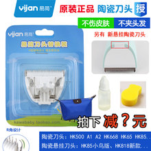 500a 替换陶瓷刀头刀片 理发器配件G820hk268 288 668 易简正品