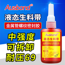 止水可拆卸耐高温快干潜水艇防水密封胶免聚四氟乙烯神器 液体生料带液代替液态生胶带第三代燃气水管螺纹用