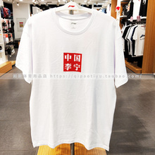 694 中国李宁虎鹤同行T恤AHSN645 周走秀版短袖 中国李宁纽约时装