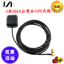 gps卫星定位天线 车载DVD导航天线 GPS天线 SMA公弯头GPS通用天线