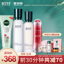 精华水乳洁面化妆品正品 女补水保湿 相宜本草红景天美白护肤品套装