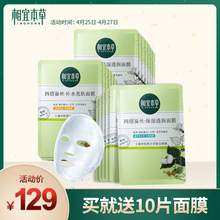 女提亮滋润面贴膜护肤品男官方正品 相宜本草四倍蚕丝面膜补水保湿
