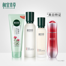 相宜本草红景天美白护肤品套装女补水保湿精华水乳洁面化妆品正品