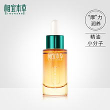 护肤品补水滋润精萃油官方正品 相宜本草山茶花焕活精萃油保湿