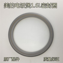 升密封圈EB FS16C 迷你电饭煲配件1.6L 16FS03 FS165