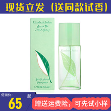 伊丽莎白雅顿绿茶女士淡香水 正品 清新自然淡雅30 100ml