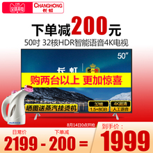 Changhong/长虹 50A3U 50吋4K超清智能网络平板液晶彩电视机55 65