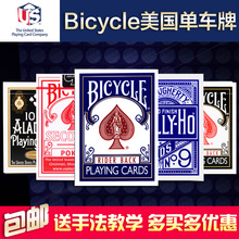美国Bicycle单车扑克牌花切单车牌二等品创意纸牌魔术道具进口