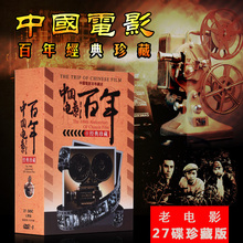 红色革命电影238部经典 全集珍藏27碟 正版老电影dvd碟片百年经典