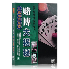 赌博大揭秘赌术千术牌技教学扑克必胜绝技控牌抽牌洗牌5DVD 正版