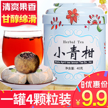 买2送勺 四月茶侬小青柑普洱茶宫廷柑普茶陈皮普洱熟茶桔普