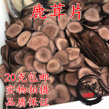 包邮 长白山鹿茸血沙片 1g克20克 鹿茸血片正品 1元 鹿茸片特价 中药材