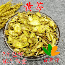 500g克 无硫 黄岑 黄芩片 中药材 正品 包邮 野生黄芩圆片 黄今粉