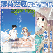 周边插画集 小清新手绘唯美画集动漫画册临摹绘本纯爱漫画书籍 知音漫客正版全套 随机发签名版 火禾 薄荷之夏精选画集 赠相框