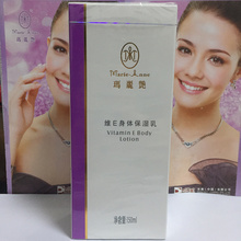150ml润肤乳 完美玛丽艳维E身体保湿 特价 包邮 促销 专卖店正品