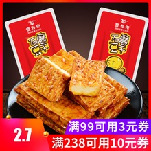 香辣味豆腐干 2包 独立包装 湖南特产小吃豆干 食为先石磨豆干25g