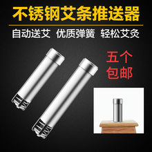 不锈钢弹簧自动送艾器艾条艾柱推艾器便携式艾灸盒温灸伴侣艾灸器