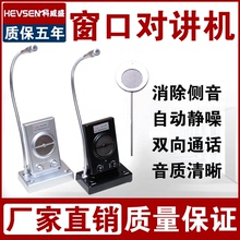 窗口对讲机双向银行医院车站售票柜台对话扩音机餐厅熟食店扬声器
