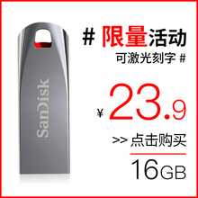 闪迪u盘16g 高速16gu盘 金属优盘 cz71酷晶车载加密电脑两用u盘 LOGO企业定制刻字 创意办公系统u盘 有32G选