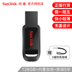 闪迪u盘128g高速cz61迷你优盘电脑车载音车加密128gu盘酷皓闪存盘系统u盘可爱创意学生U盘可选16G32G64G