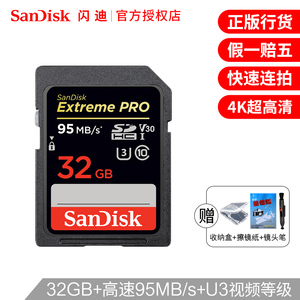 闪迪32GSD卡U3SDHC单反相机内存卡高速数码摄像机存储卡32G尼康索尼佳能微单反闪存卡4K高清95M/s