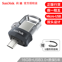 闪迪otg手机u盘16g电脑两用优盘usb3.0高速u盘16g安卓外接双接口手机优盘16g加密创意双插头闪存盘16g