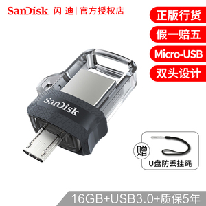 闪迪otg手机u盘16g电脑两用优盘usb3.0高速u盘16g安卓外接双接口手机优盘16g加密创意双插头闪存盘16g