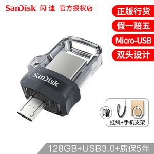 闪迪otg手机u盘128g电脑两用优盘usb3.0高速u盘128g安卓外接双接口手机优盘128g加密创意双插头闪存盘128g