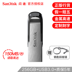 闪迪256gu盘usb3.0高速u盘256gCZ73酷铄加密金属激光订制刻字电脑优盘256g闪存盘迷你小巧便携创意车载U盘