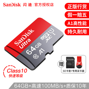 闪迪64g内存卡class10高速闪存Microsd卡64g手机内存卡通用行车记录仪tf卡64g车载监控摄像头相机存储卡64g