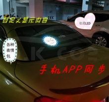 后窗表情灯 表情灯 车载显示屏 汽车LED表情灯 后窗显示屏D.K灯光