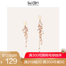She Girl茜子首饰 工艺水晶气质流苏簇星星耳环耳钉