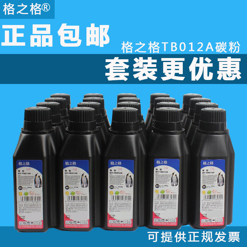 格之格 TN2215碳粉 适用兄弟HL2240 MFC7360 7470D dcp7057 7060D TB012A墨粉 联想M7400 LJ2650 LT2441 墨盒优惠券