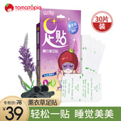 TOMATO 番茄派薰衣草足贴30片套装 PIE 足部贴改善睡眠脚部护理