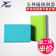 悦步环保高密度瑜伽砖正品无味EVA瑜珈枕健身砖瑜珈辅助用品特价